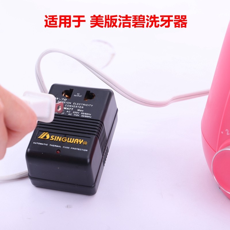 极速美国waterpik洗牙器变压器220V转1J10V洁碧660水牙线电压转化