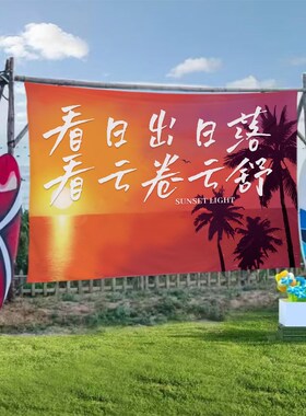 极速户外装饰场景布置背景布inAs挂布定制民宿农家院打卡拍照装饰