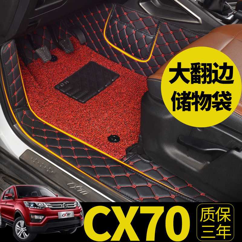 极速适用于长安cx70全包围脚垫 长安cx70t脚垫P专用改装cx70汽车