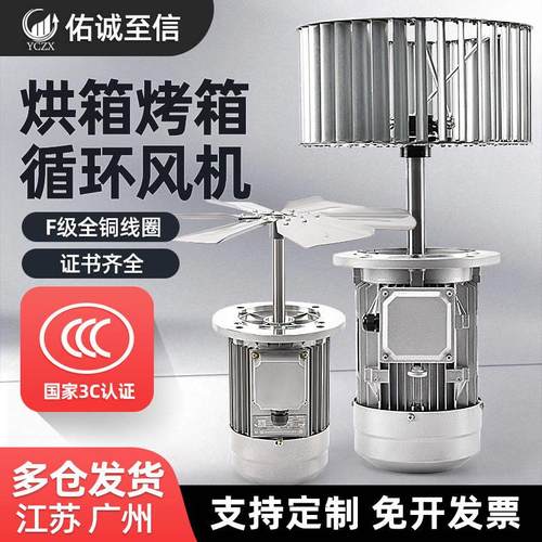 耐高温加长轴风机电机烘箱烤箱风扇E热循环工业用轴流搅拌风机风