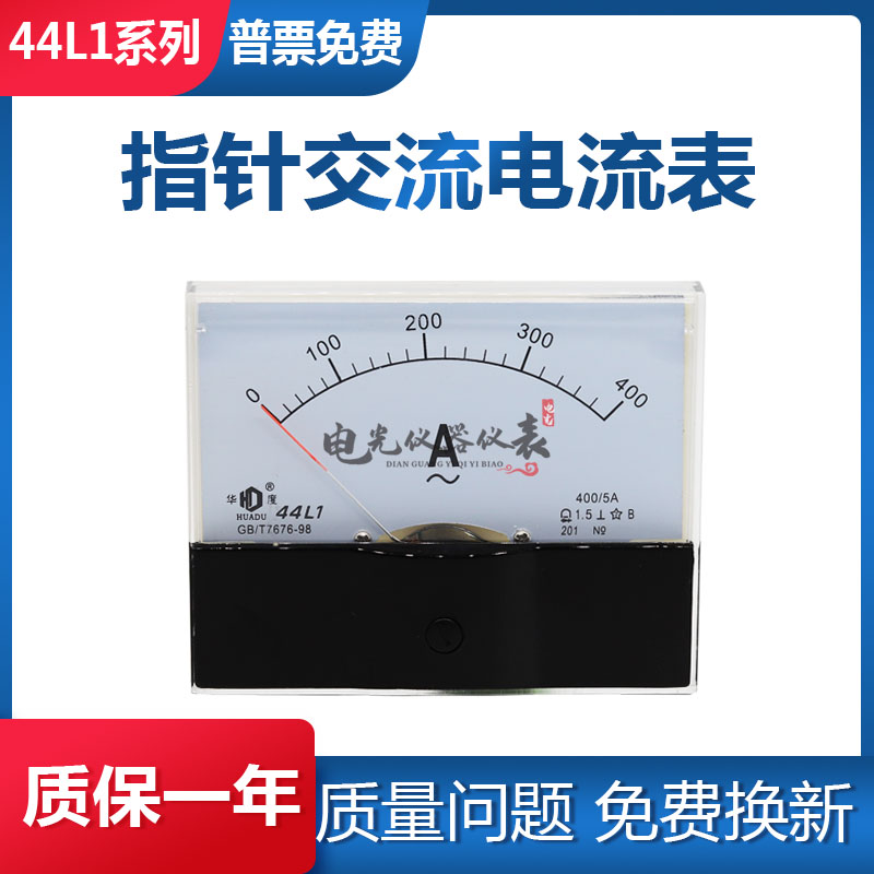 44L1指针式交流电流电压n表250V 450V 50/5A 100/5A 150/5A毫安表