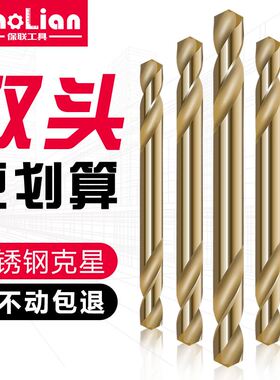 极速。M5含钴高钻速钢双头麻花钻头 04不锈钢P专用双头钻 双刃含