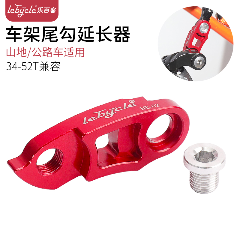 极速自行车车架变速器尾钩延长器C后拨延长尾勾适用山地公路车飞