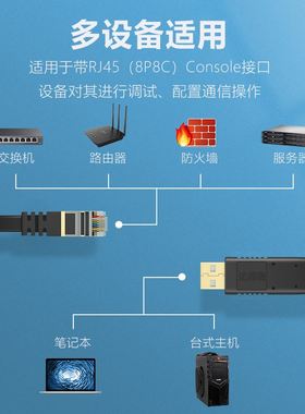 极速。达而稳 USB转Conso驱yle调试线交换机串口RJ45配置网路线免