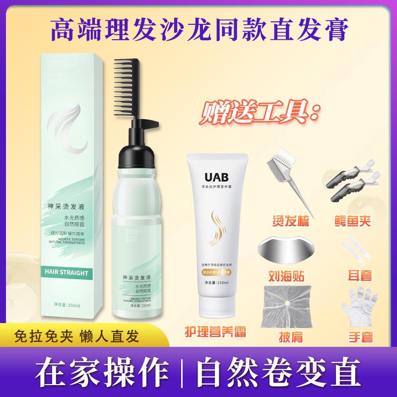 极速烫发特证直j发膏自然卷变直发不伤发免夹免拉在家自己做直发