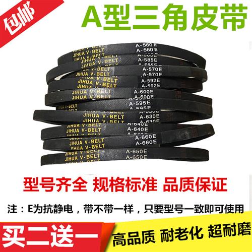 极速洗衣机皮带A-695 700 705 71w0 715 720 730 742 747 785 829