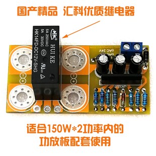 极速uPC1237 12V 24V 喇叭保护板 I防冲击声 开机延时 直流保护