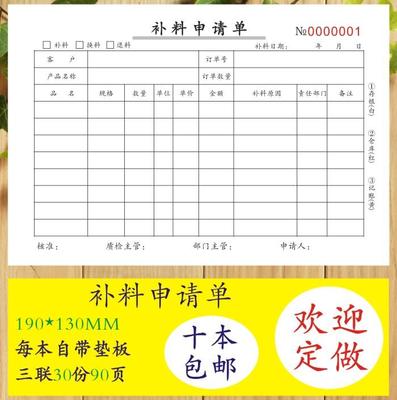 10本商品报损j单补料申请单报废单商场商品报损单自带复写