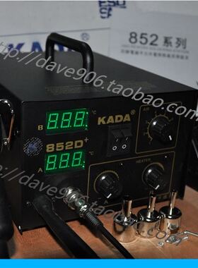 极速。KADA/卡达 KDr852D+双数显热风枪电烙铁拆焊台/二合一 调温