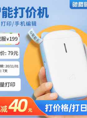极速驰腾打码机贴贴乐打价机标价机小G型手持打码器枪价格智能服