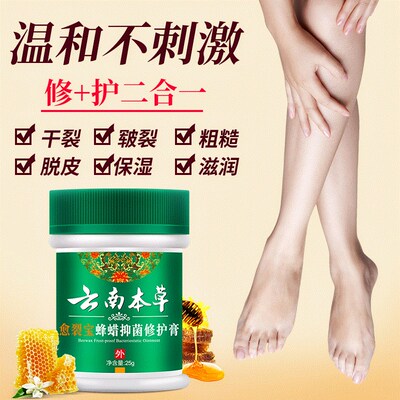 新品云南本草脚跟龟裂脚后跟干裂手足愈裂皲R防裂膏手脚开裂霜