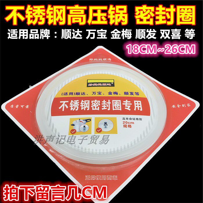 极速高压锅配件不锈钢压力锅密封圈18 20 22 24Q 26CM硅胶皮垫圈