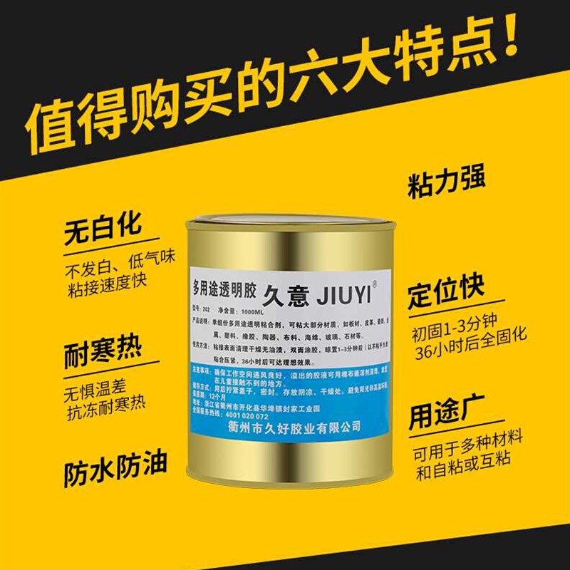 久意202多用途透明胶强力胶修复胶水耐高温堵漏胶V水箱修补剂环保