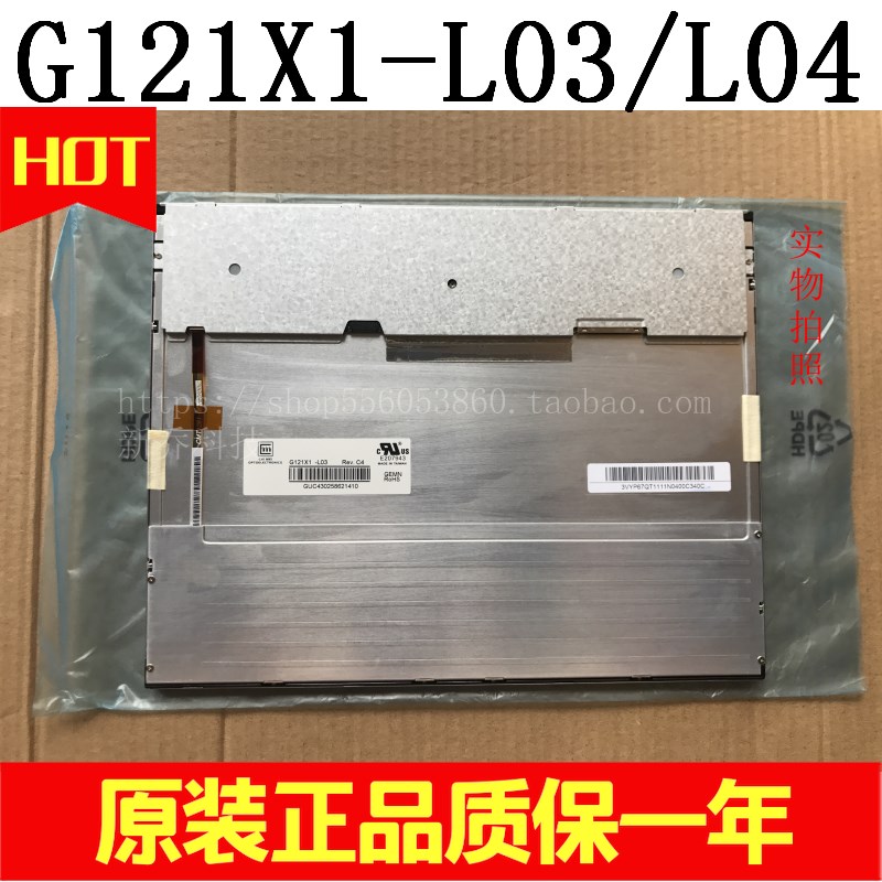 奇美12.1寸高分工业j液晶屏G121X1-L04 G121X1-L03 分辨率1024*76