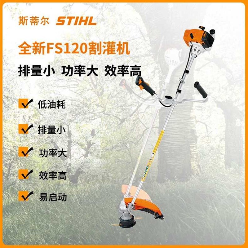 极速STIHL割k灌机FS120打草机割草机开荒机配原装进口机油