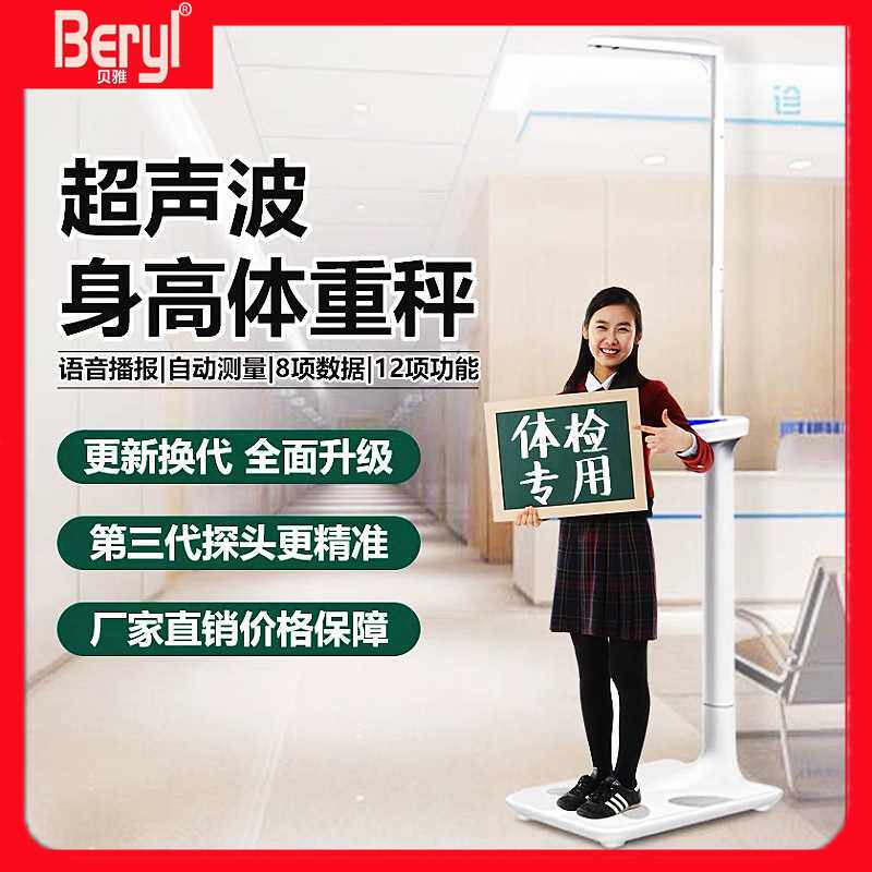 极速超音波身高体重o计测量仪医院学校体检称电子秤语音播报体重
