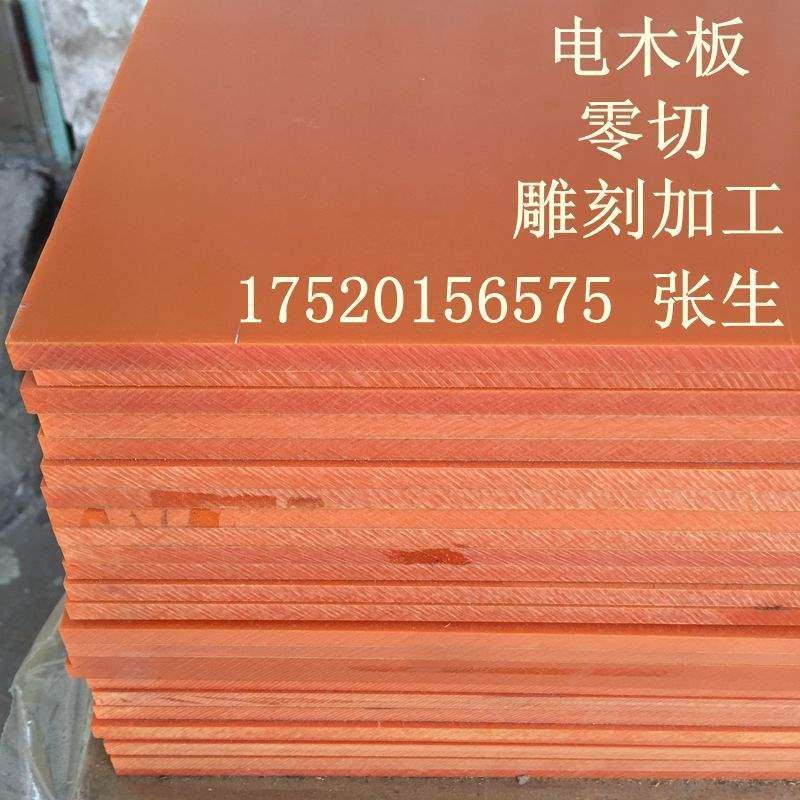 极速玻纤雕刻绝缘材料电p木板环氧板H板胶木板耐高温加工整张零切