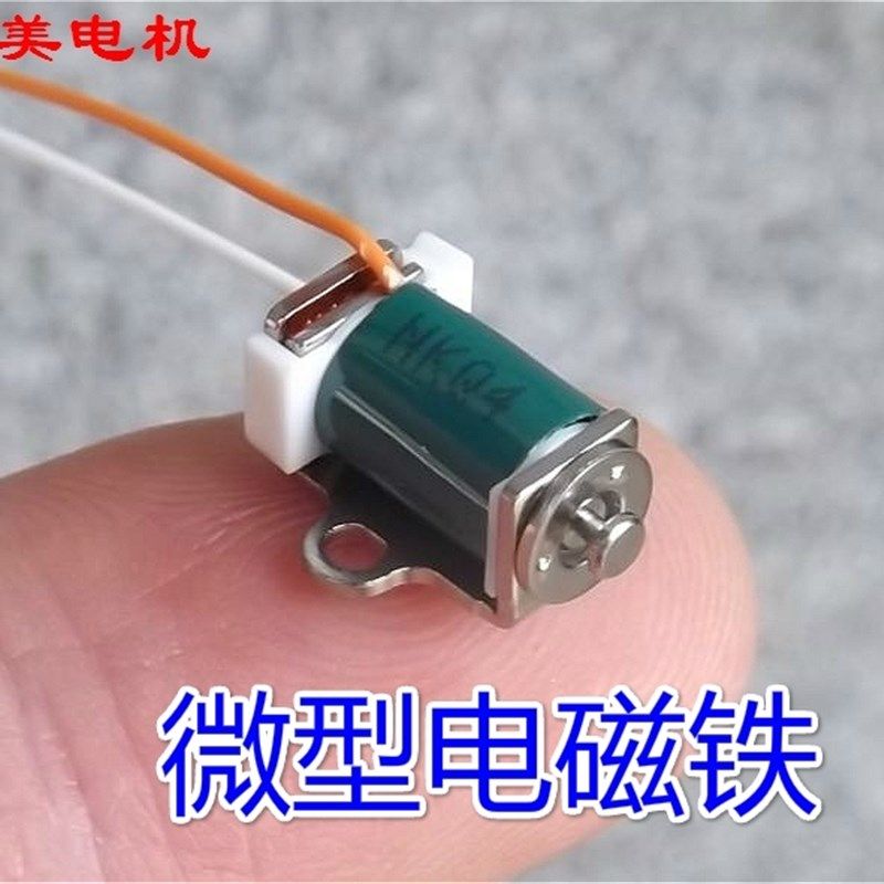 极速好用微型电磁铁 DC 5V x6V直流小型吸入型 推拉电磁铁 DIY小