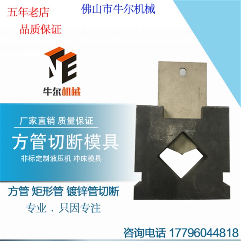 极速矩形管切断模切管o材下料 液压机定设备 铁管裁断X具管模具械