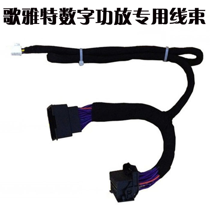 极速歌雅特专车汽车数字功放无B损安装改装低音炮喇叭音频线束