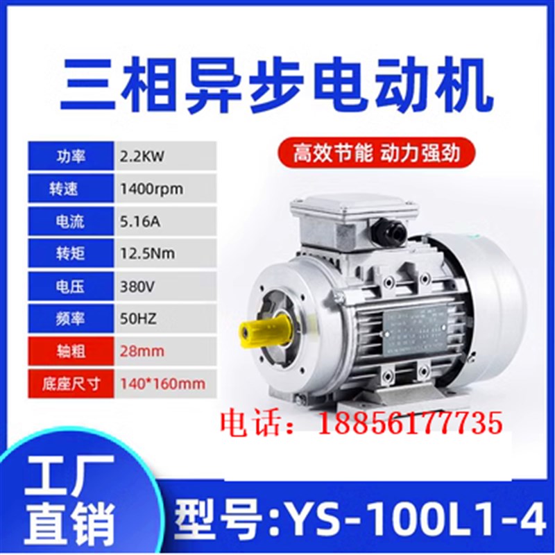 极速新品YS铝壳B3电机0.37/0.55/0.7A5/1.K1/1.5/2.2KW三相异步电