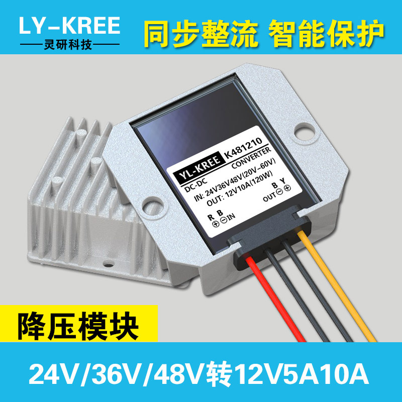 极速24V转12V车载电源降压器36V48VC转12V5A10A降压模块DC-DC变压