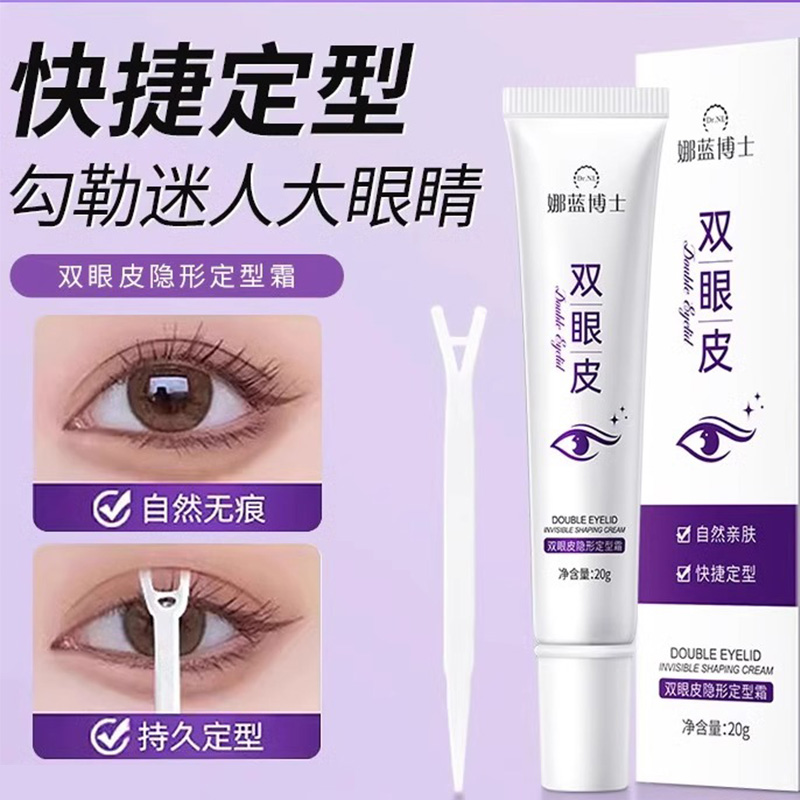 双眼皮定型霜超薄隐形无痕