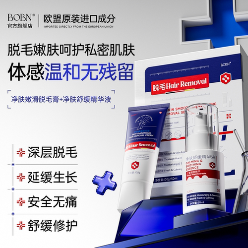 【免税店热款】净肤舒缓脱毛套装
