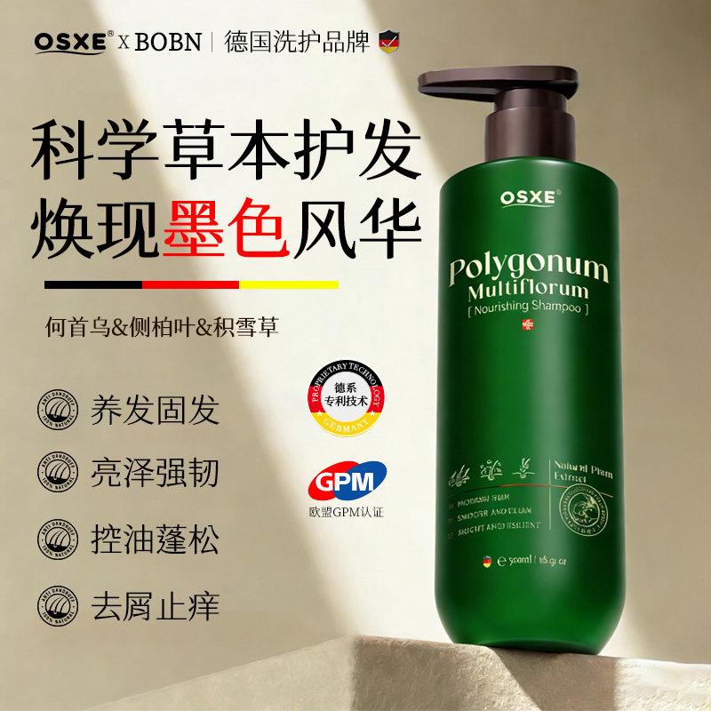 德国何首乌洗发水侧柏叶纯植物养发控油蓬松去屑神器女男官方正品