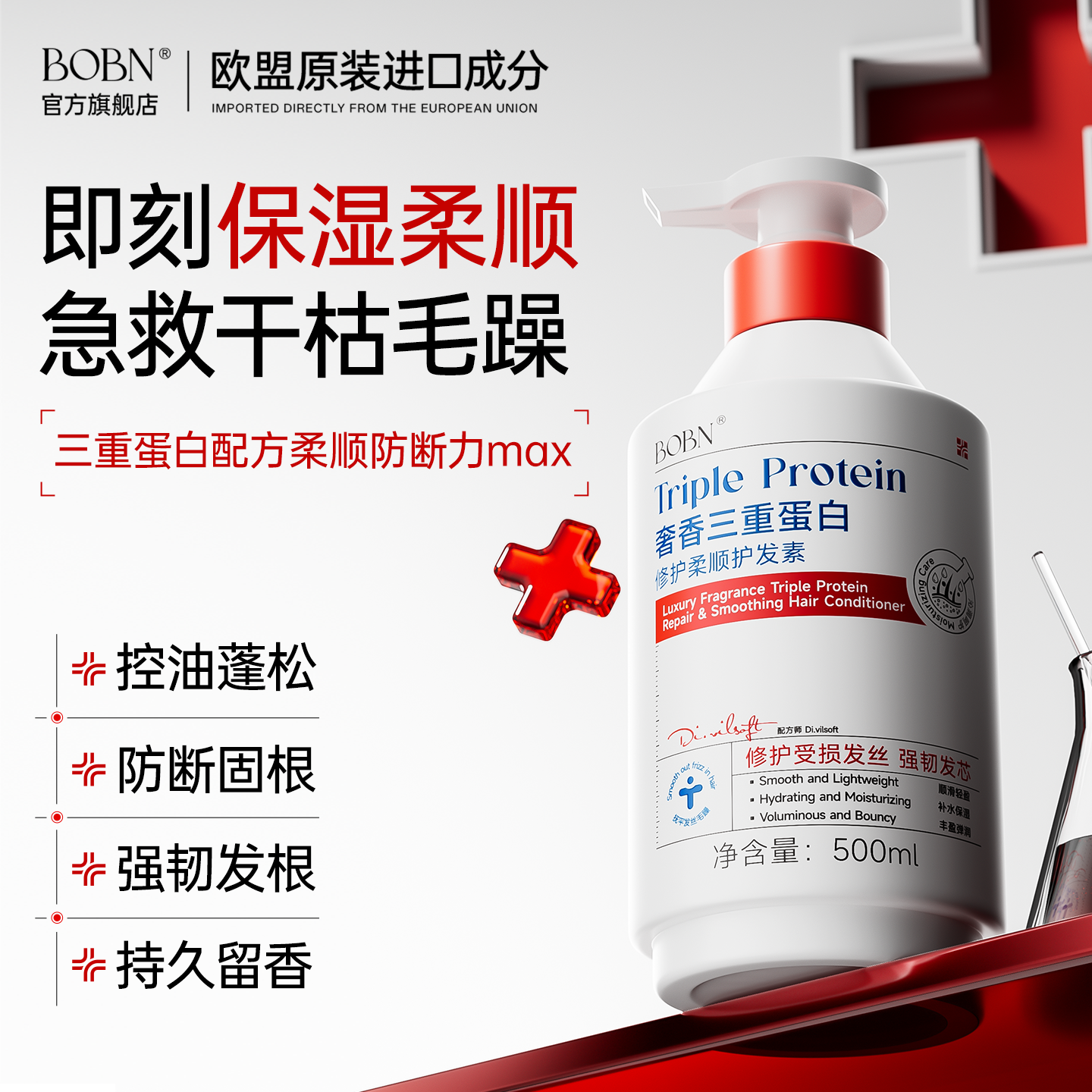 BOBN德国护发素改善毛躁蛋白修护柔顺正品牌补水保湿强韧复修干枯 - 实物图