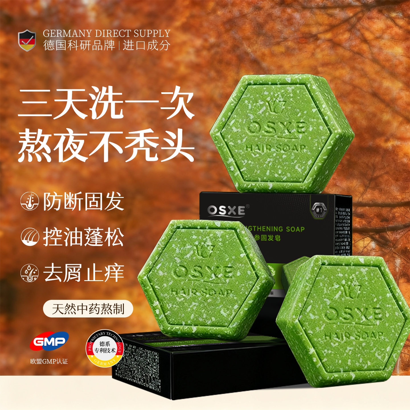 德国专研+固发防断+侧柏叶乌斯曼