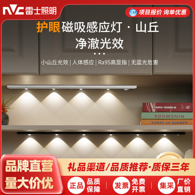 雷士玄关感应灯充电灯带小山丘洗墙灯布线波纹橱柜灯夜灯免打孔