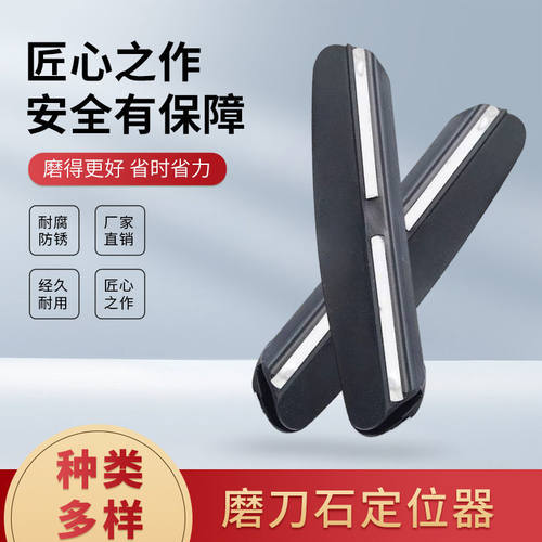 磨刀定位器沂蒙源刀夹