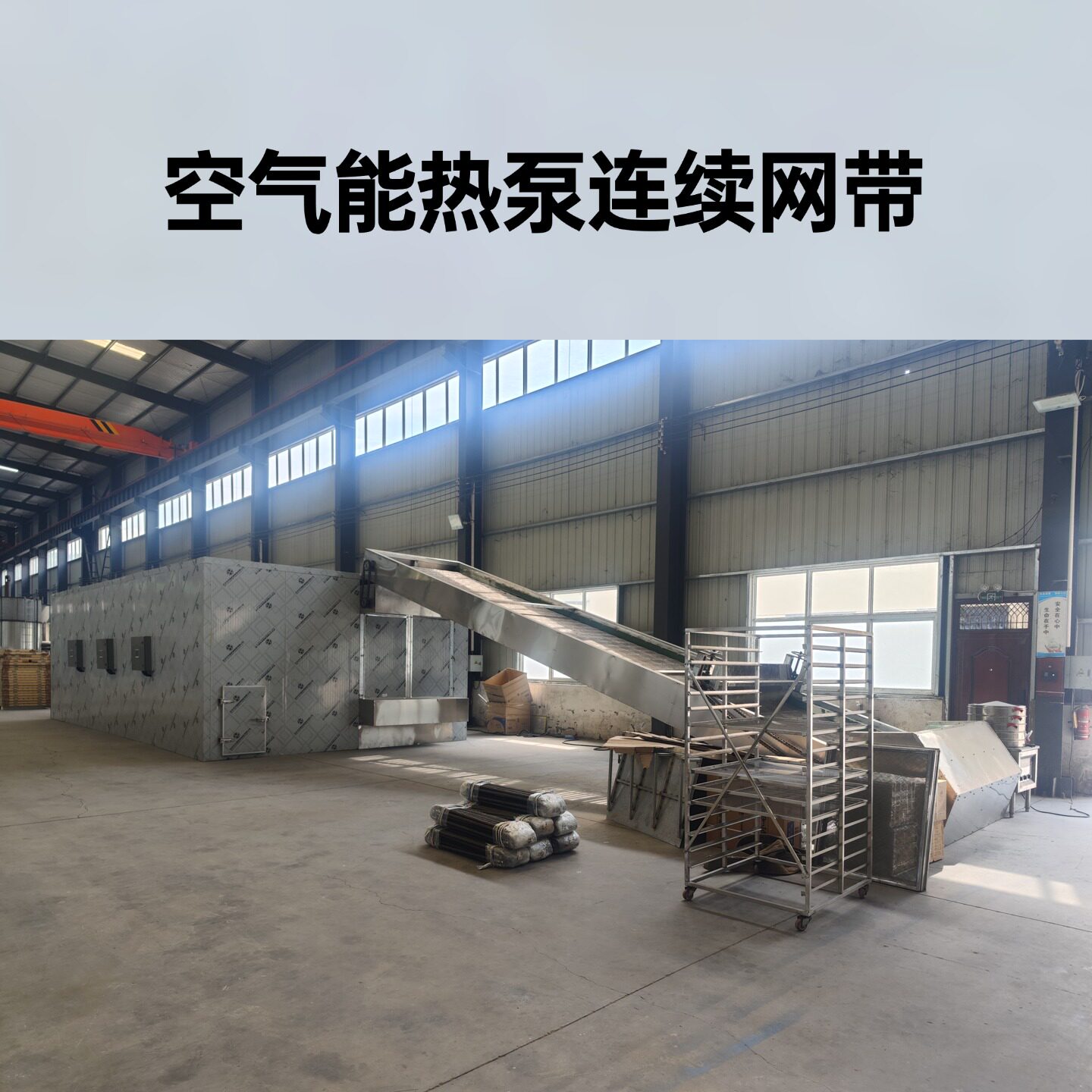 黄柏烘干设备连续式空气能网带