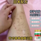 针对皮肤问题草本温和不依赖全身可用润肤乳膏 日本进口配方