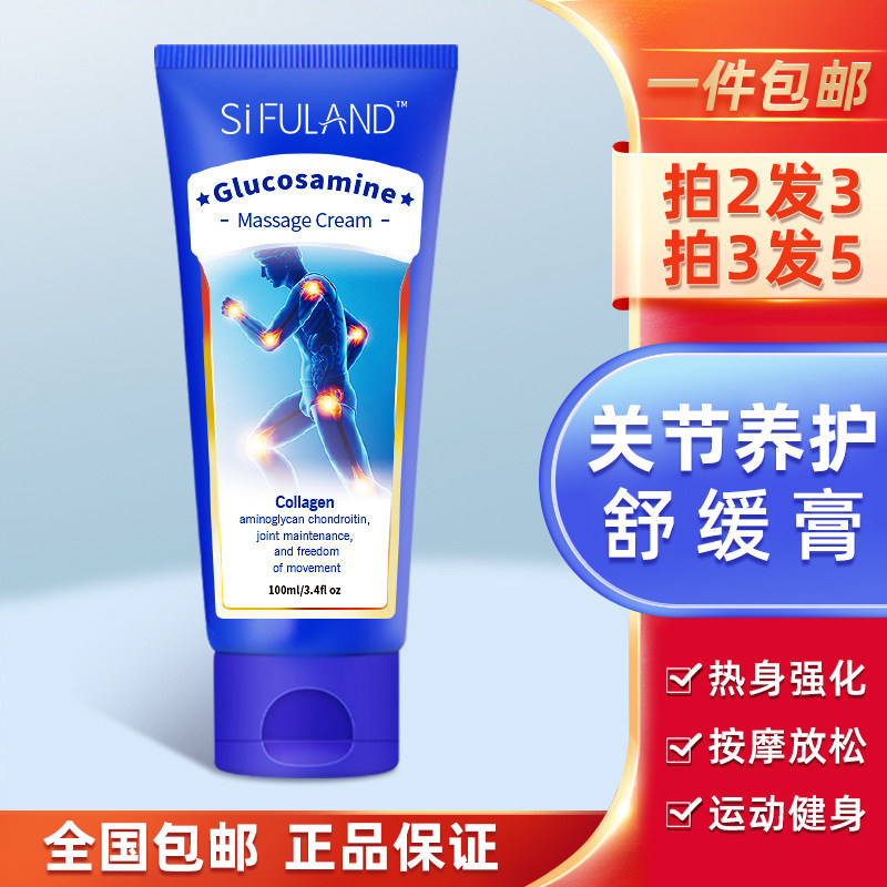 氨糖涂抹膏软骨素西班牙小蓝管运动关节膝盖肌肉疼痛按摩发热软膏