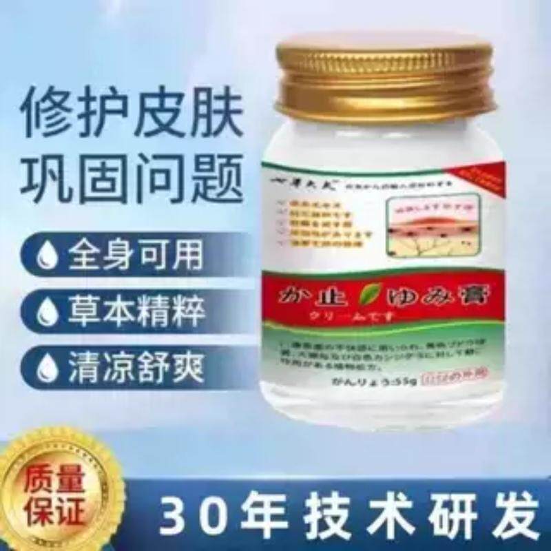 【日本进口配方】针对皮肤问题草本温和不依赖全身可用润肤乳膏