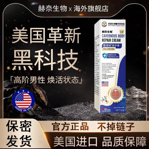 【美国赫奈生物】专为男士研制绵体修护-植物提取-机能增强