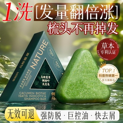 侧柏叶洗发皂洗头纯天然新疆乌斯曼草中药手工固发防断发控油去屑