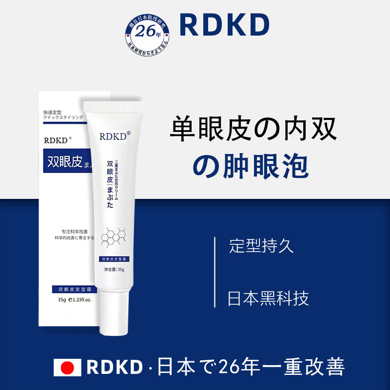 日本双眼皮持久定型定形神器霜无痕自然隐形肿眼泡去肿下垂工具贴