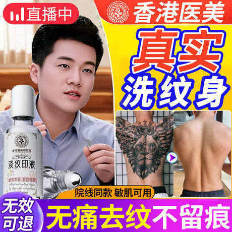 洗纹身神器不留疤痕纹身去除膏专用快速刺青文身褪色剂非药水无痛