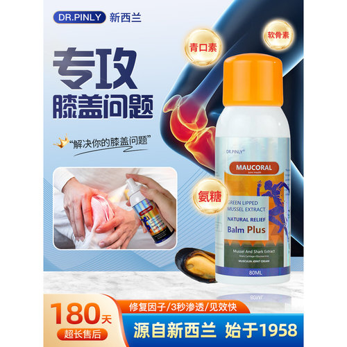 新西兰专研青口素关节膏外用氨糖软骨素喷雾膝盖关节养护理中老年