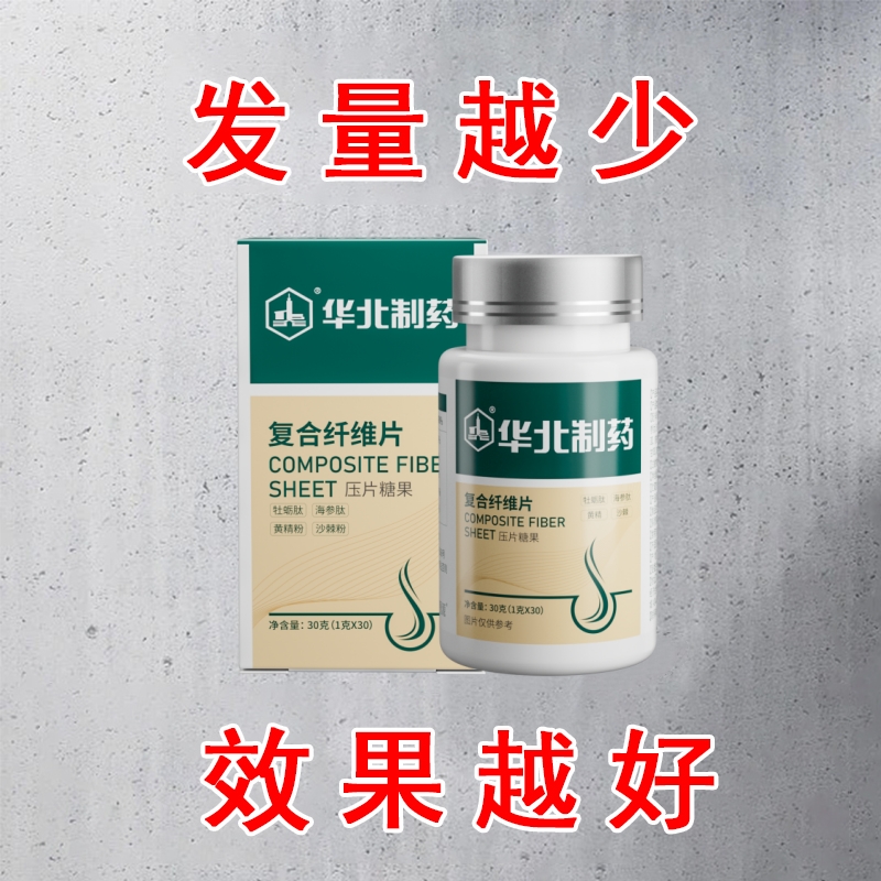 【复合纤维片】头发稀疏不用愁 脂溢性-发际线后移男女老少通用