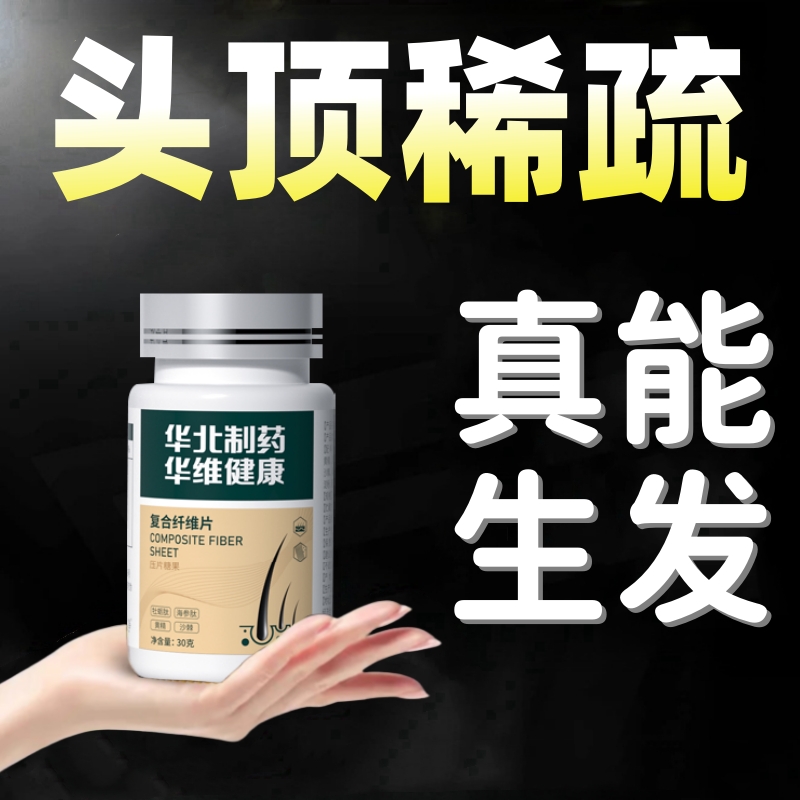 【复合纤维片】头发稀疏不用愁 脂溢性-发际线后移男女老少通用