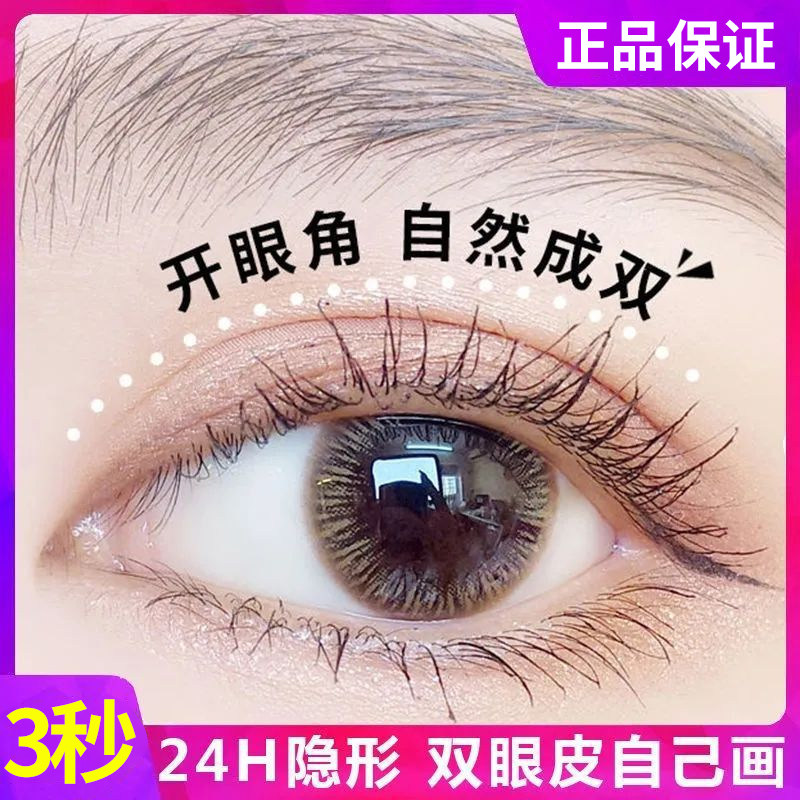 日本双眼皮定型神器定形霜自然隐形无痕肿眼泡去肿防水非胶水