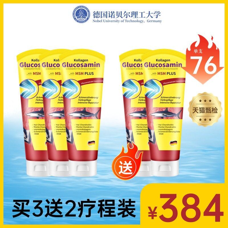 正品运动鲨鱼氨糖软骨德国匜用涂抹膝盖肩颈腿关节疏缓休护凝胶