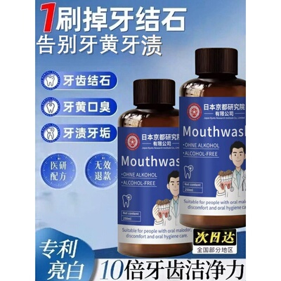 【山姆断货王】牙石溶解漱口水洗牙齿污垢牙垢牙黄牙渍清理神器