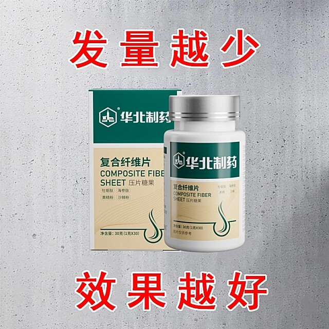 【华北制药】头发稀疏不用愁 脂溢性脱发-发际线后移男女老少通用