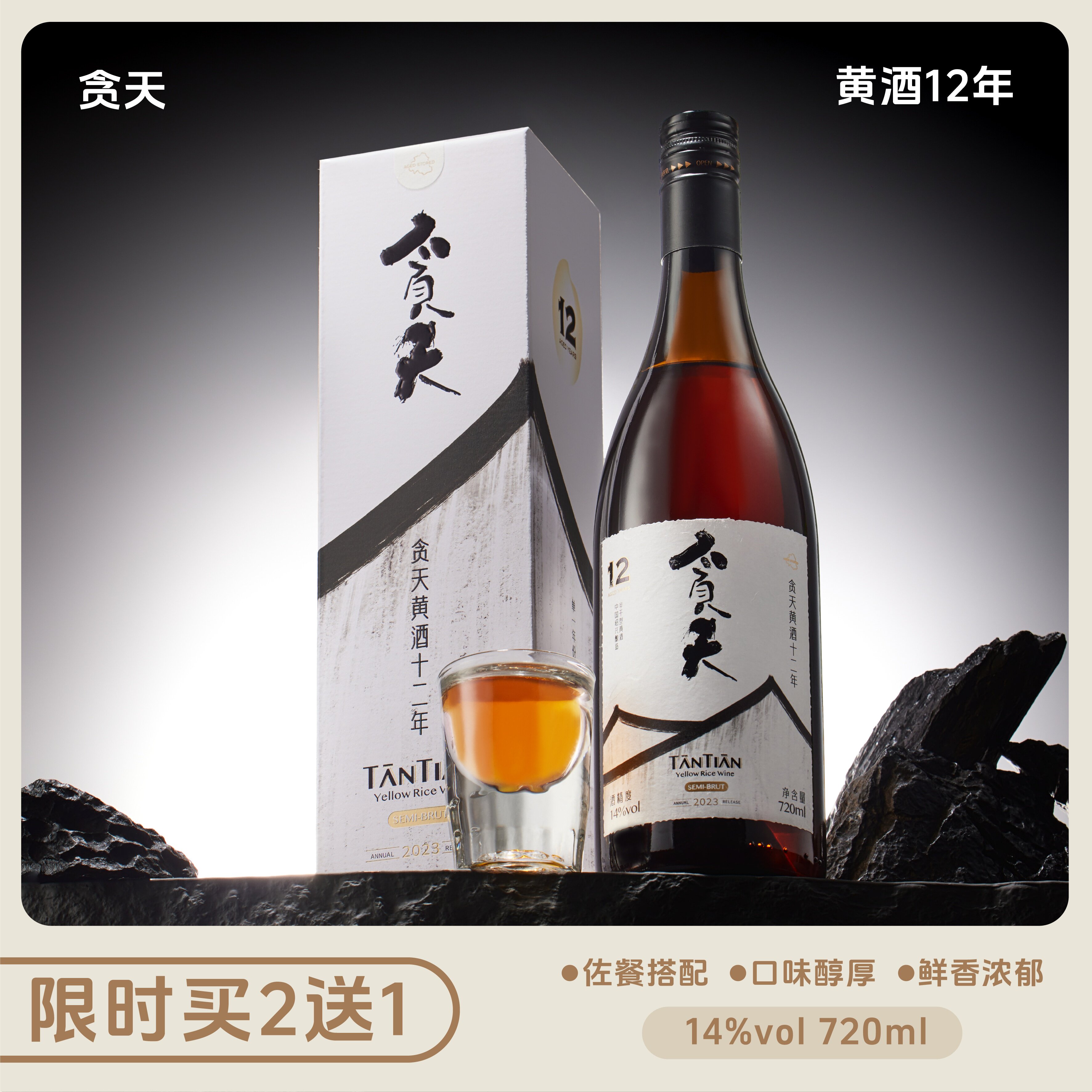 贪天TANTIAN黄酒12年陈 手工酿造半干型绍兴黄酒720ml*1瓶礼盒装
