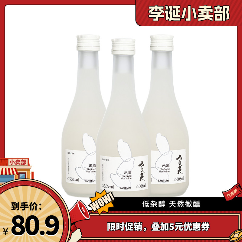 贪天 精酿米酒 传统自然发酵糯米酒 5.5度微醺 308ml*3/6瓶装